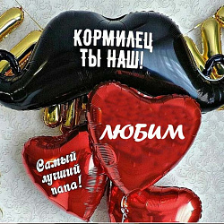 Усы Любимого Кормильца