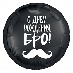 С днем рождения, Бро!