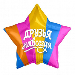 Друзья навсегда